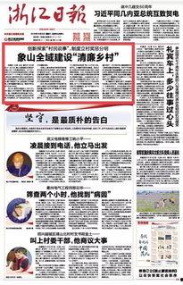象山头条,聚焦本土热点，解码象山发展新篇章