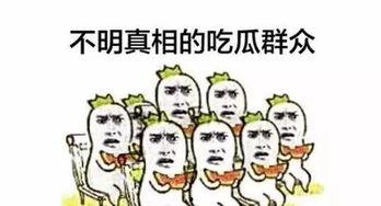 吃瓜隔壁,一场吃瓜大戏即将上演