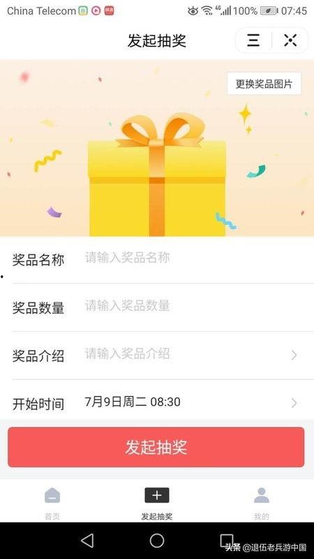 头条抽奖怎么设置中奖,头条抽奖中奖生成攻略
