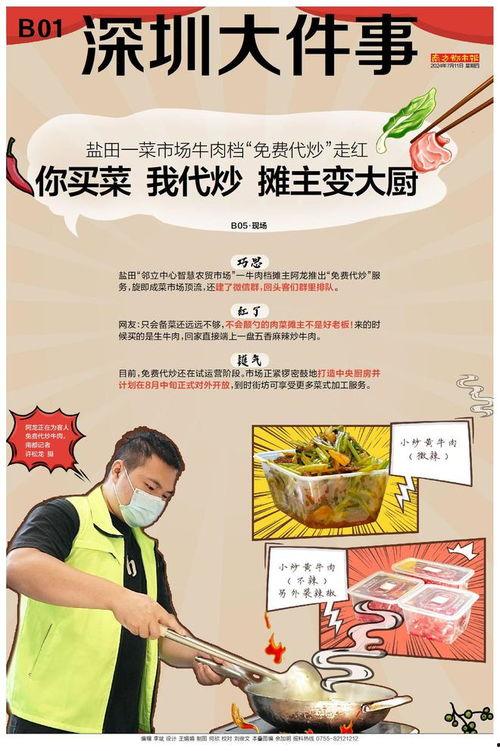 深圳头条购菜,一站式购菜新体验，便捷生活从“头”开始