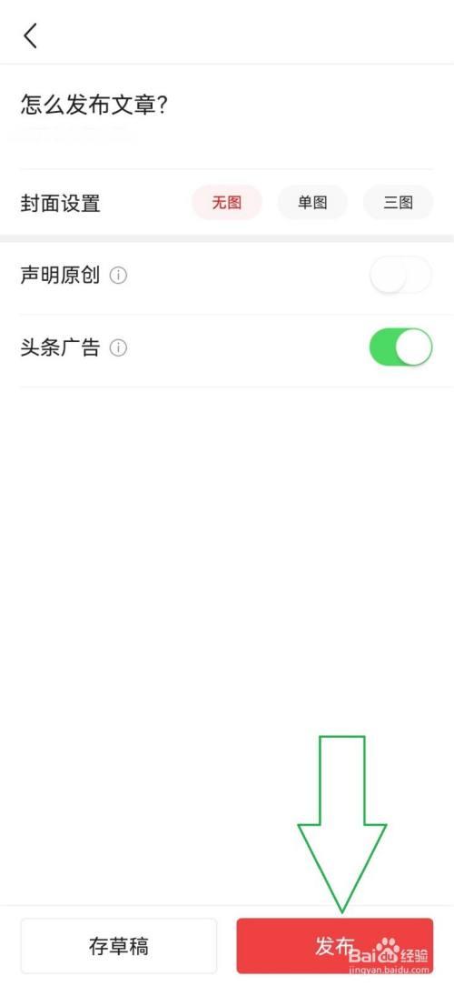 如何在头条发布故事,让你的故事火遍全网！