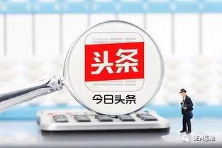 做头条如何开通收益分配,揭秘开通收益分配的秘籍