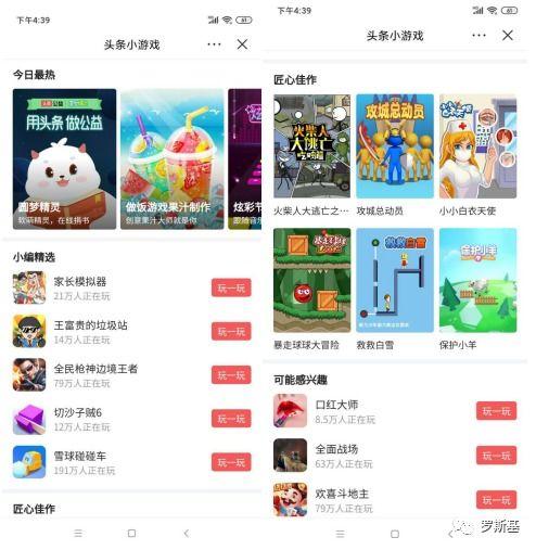 有必要做头条小游戏吗,是否值得投入开发与运营？