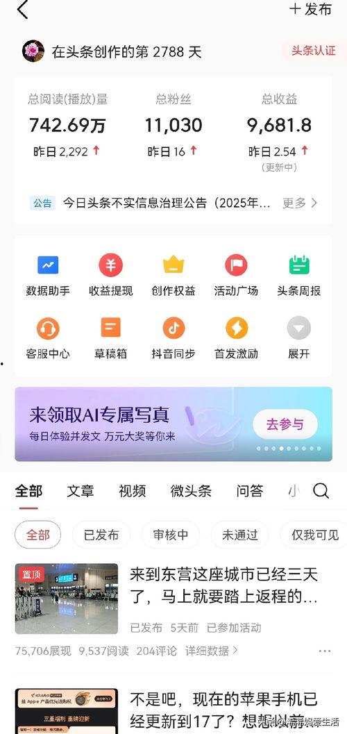 微头条现在收益如何,揭秘自媒体新时代的盈利密码