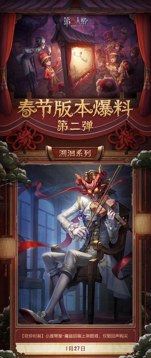 第五人格新年爆料回放视频