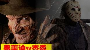 杰森与弗莱迪在线观看,在线惊悚之旅