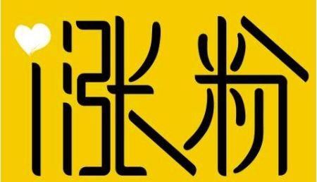 如何在微头条上涨赞,如何轻松获得高赞，提升内容热度