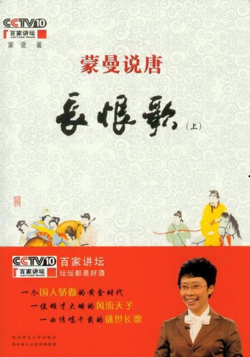 长恨歌蒙曼在线观看