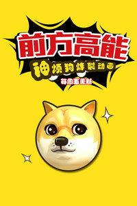 狗神土豆在线观看,在线观看，揭秘神秘土豆的神奇力量