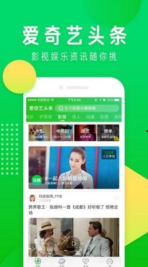 爱奇艺是否可以发头条