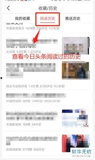 今日头条的历史记录