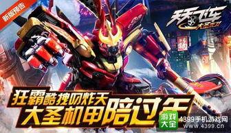 飞车最新机甲爆料图,揭秘最新机甲爆料图，未来战车即将亮相