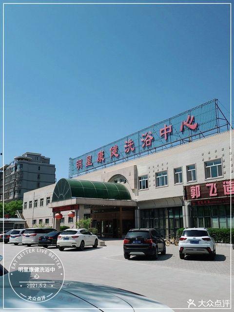 唐山明星洗浴中心,奢华体验，养生休闲新地标