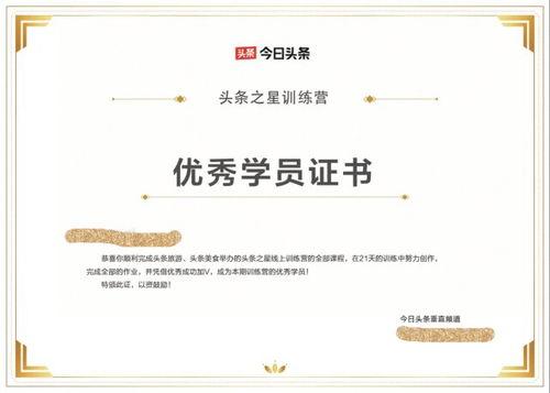 今日头条实习证书,见证成长与蜕变
