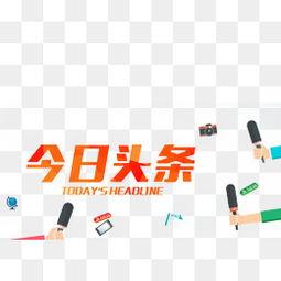 呼和浩特今日头条图标,聚焦城市脉搏，洞察热点动态