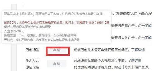 什么是头条号申请原创,轻松开启内容创作新篇章