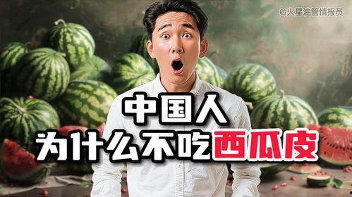 人们为啥喜欢吃瓜,为何人们对“吃瓜”情有独钟