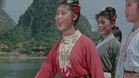 刘三姐在线观看