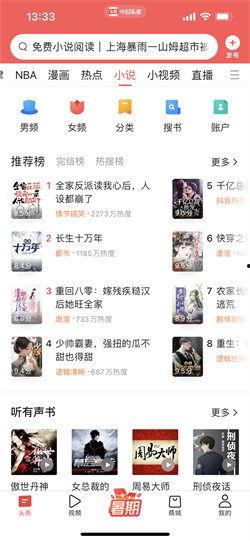 今日头条直播免费看小说,今日头条直播带你开启阅读盛宴